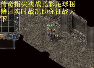 传奇指尖决战竞彩足球秘籍：实时战况助你征战天下