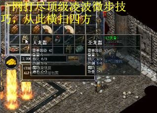 一网打尽顶级凌波微步技巧，从此横扫四方