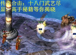 传奇合击：十八门武艺尽显，高手秘籍等你揭晓
