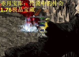 赤月宝库：传说中的传奇1.76极品宝藏