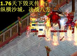 1.76天下毁灭传奇：纵横沙城，决战八方