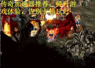 传奇加速器推荐：提升游戏体验，告别卡顿延迟