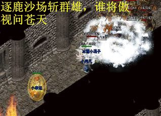 逐鹿沙场斩群雄，谁将傲视问苍天