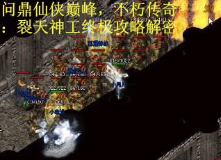 问鼎仙侠巅峰，不朽传奇：裂天神工终极攻略解密