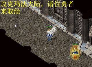 攻克玛法大陆，诸位勇者来取经
