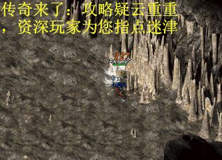 传奇来了：攻略疑云重重，资深玩家为您指点迷津