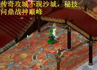 传奇攻城不现沙城，秘技问鼎战神巅峰