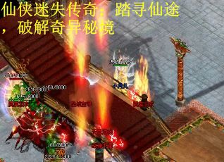仙侠迷失传奇：踏寻仙途，破解奇异秘境