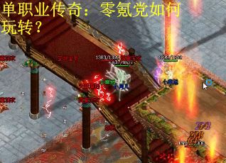 单职业传奇：零氪党如何玩转？