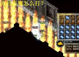 赤月恶魔怎么打？